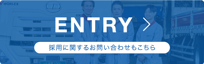 採用に関するお問い合わせもこちら
