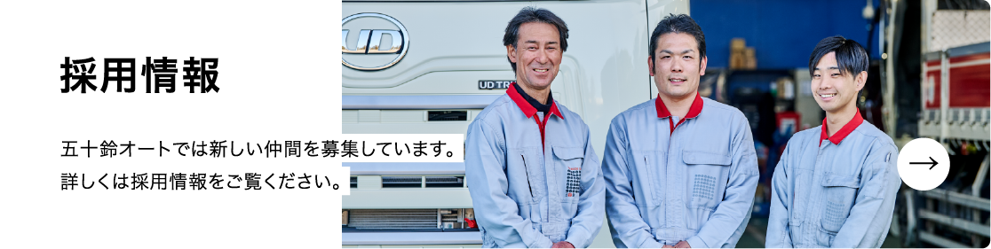 採用情報